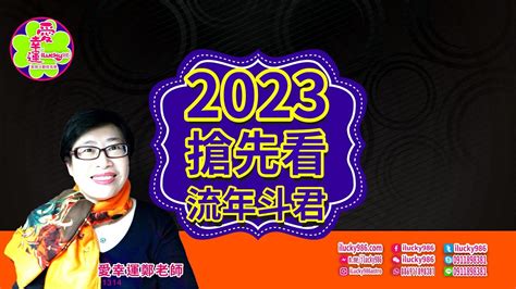 2023流年運勢免費算|2023紫微斗數流年運勢：命盤紫微坐卯、辰、已、午。